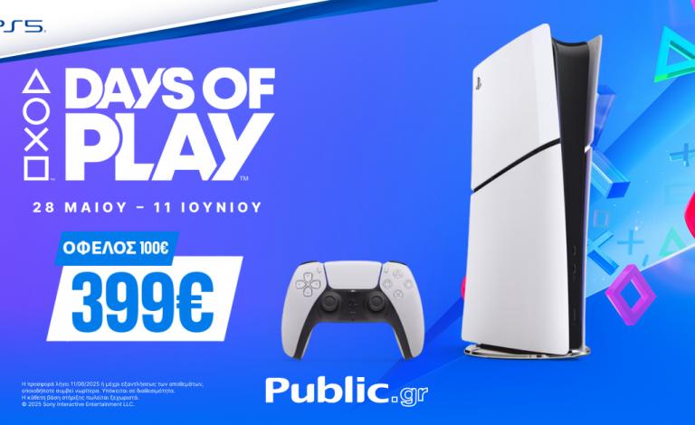 Days of Play 2025: Ξεκίνησαν οι προσφορές σε κονσόλες PS5, περιφερειακά & games