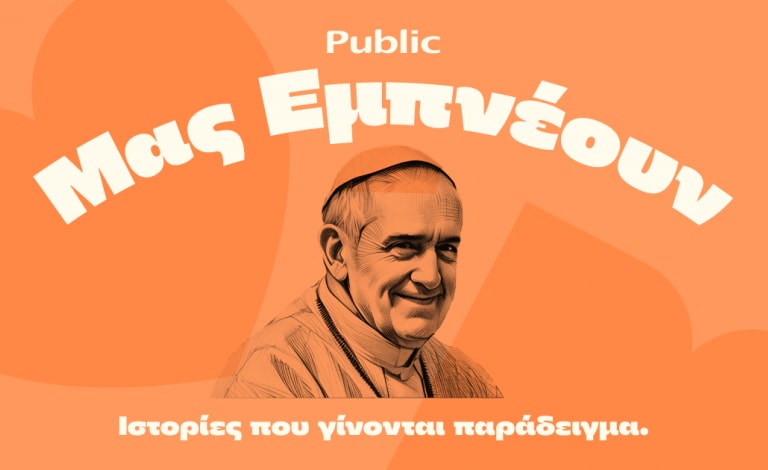 «Ελπίδα»: Ο βίος του Πάπα Φραγκίσκου μάς καθοδηγεί