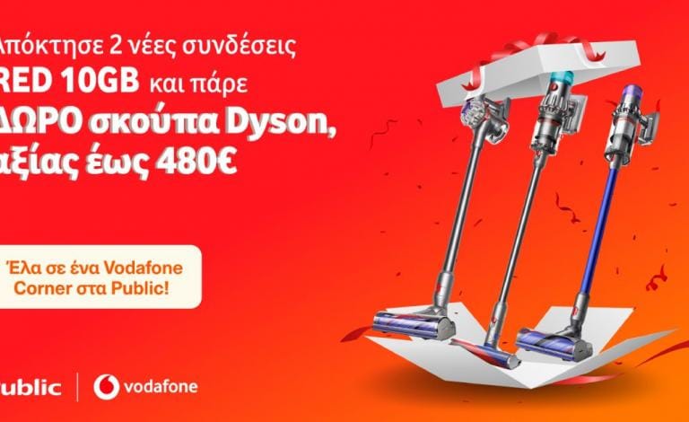 Vodafone × Public: Μη χάσεις την αποκλειστική προσφορά με ΔΩΡΟ σκούπα Dyson
