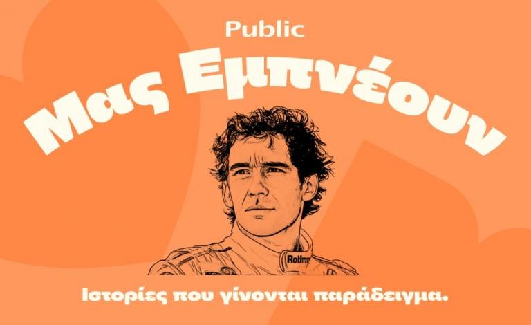 Ayrton Senna: Η προσωποποίηση του πνεύματος της ταχύτητας