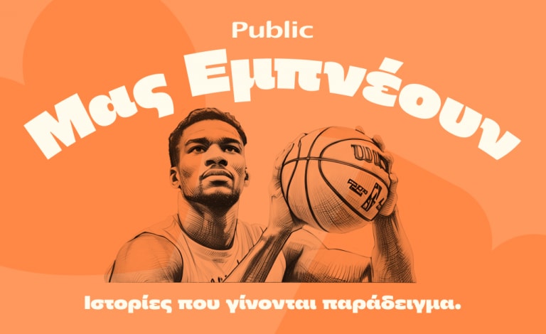 Γιάννης Αντετοκούνμπο: Όταν η ζωή ξεπερνά τη φαντασία 