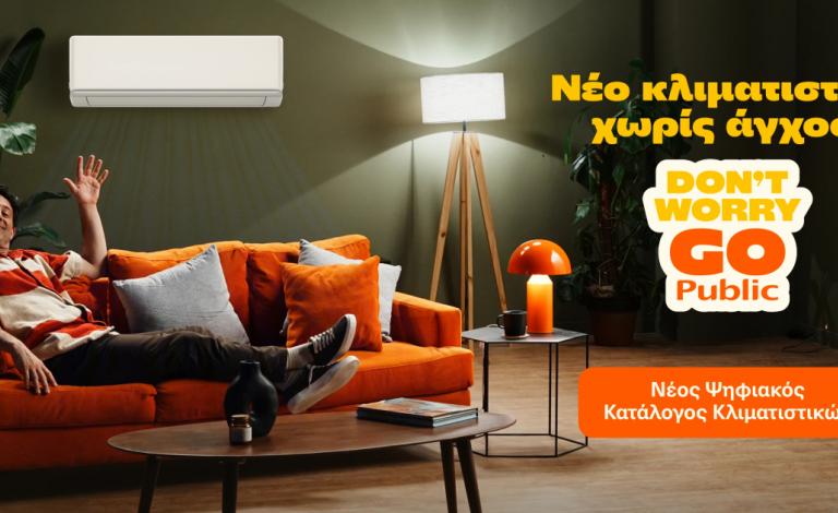 Άλλαξε κλιματιστικό χωρίς άγχος με νέο ψηφιακό κατάλογο Public! 