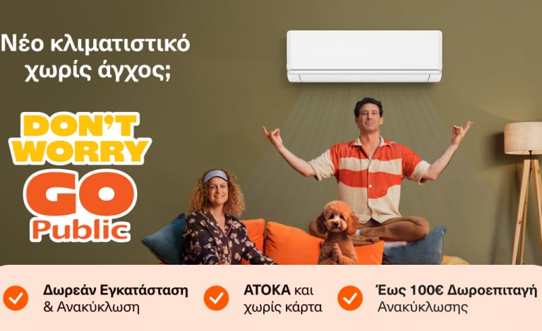 Άλλαξε κλίμα ξέγνοιαστα με Public κλιματιστικό, πολλαπλά οφέλη & μηδέν στρες!