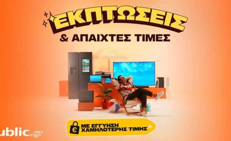 Οι καλοκαιρινές εκπτώσεις ξεκίνησαν, με Εγγύηση Χαμηλότερης Τιμής & άτοκες δόσεις! 