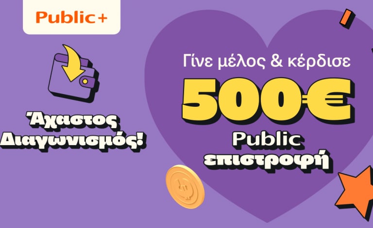Διαγωνισμός Don’t Worry, Go Public+: Κάνε εγγραφή και κέρδισε 500€ επιστροφή!