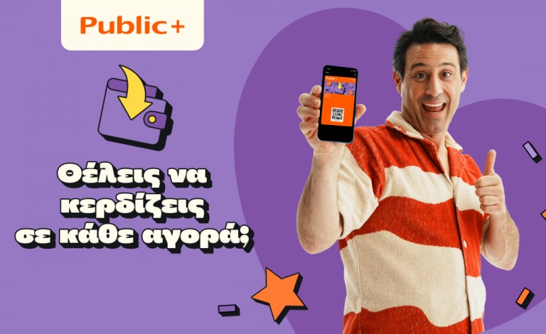 Public+: Πάνω από 720.000 μέλη στο πρόγραμμα ανταμοιβής που επιστρέφει ευρώ σε κάθε αγορά 