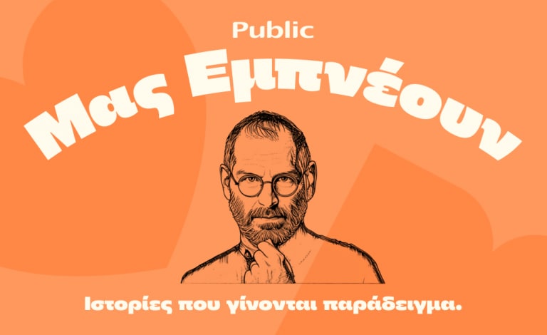 Steve Jobs: Όταν η δύναμη της θέλησης μεταμορφώνει τον κόσμο