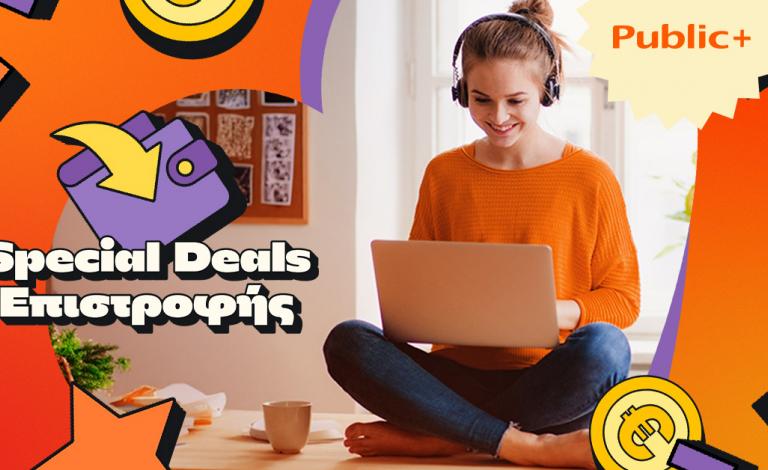 Τα deals του Public+ συνεχίζονται με μεγάλες αυγουστιάτικες προσφορές! 