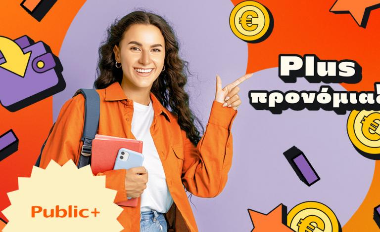Ο Αύγουστος κλείνει με μεγάλες προσφορές για τα μέλη του Public+