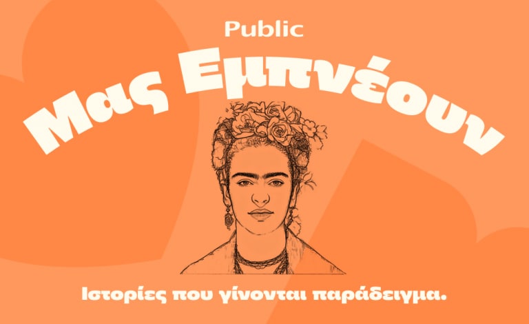 Frida Kahlo: Η γυναίκα που μετέτρεψε τον πόνο σε τέχνη  