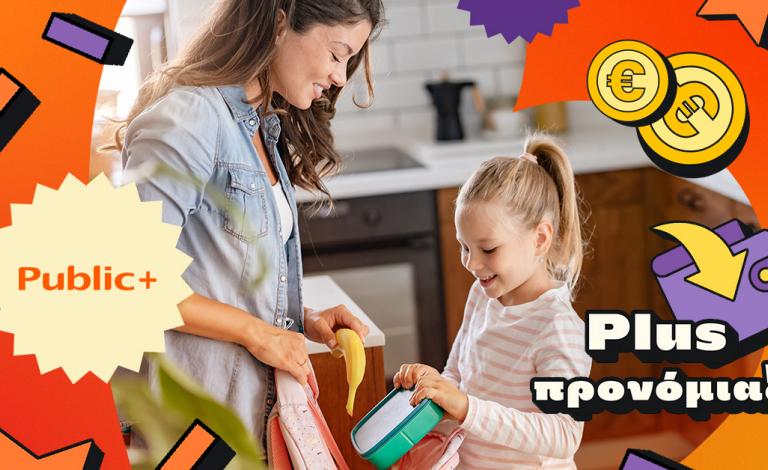 Φθινοπωρινή ανανέωση με Public+ offers, προνόμια & διαγωνισμούς! 