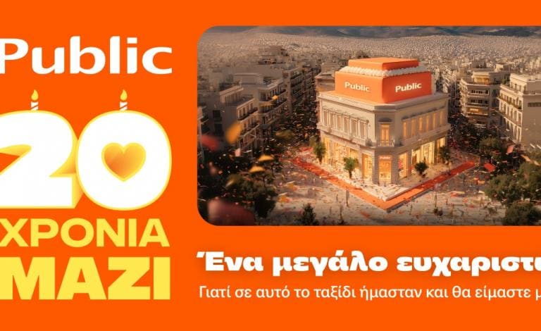 Γιορτάζουμε 20 χρόνια Public με διαγωνισμό, events και κορυφαία deals!