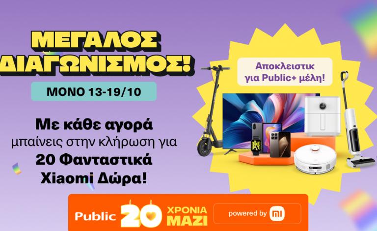 Γιορτάζουμε 20 χρόνια Public και χαρίζουμε 20 μοναδικά δώρα Xiaomi!