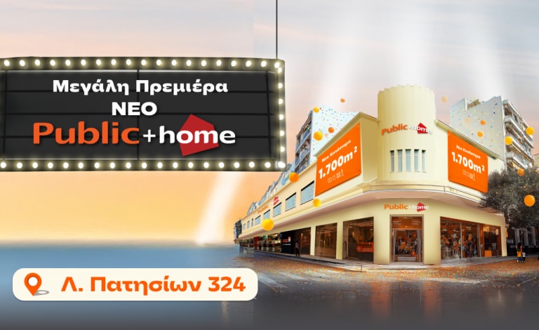 “Public + home” Πατησίων: «Πρεμιέρα» σ' έναν ιστορικό χώρο τέχνης!