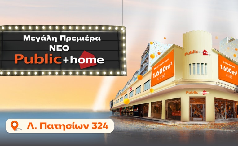 “Public + home” Πατησίων: «Πρεμιέρα» σ' έναν ιστορικό χώρο τέχνης!