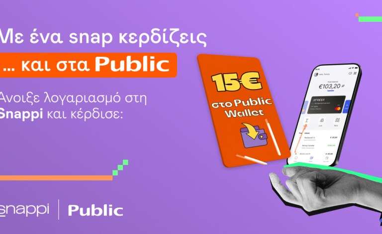 Snappi: Άνοιξε λογαριασμό και κέρδισε 15€ στο Public Wallet!
