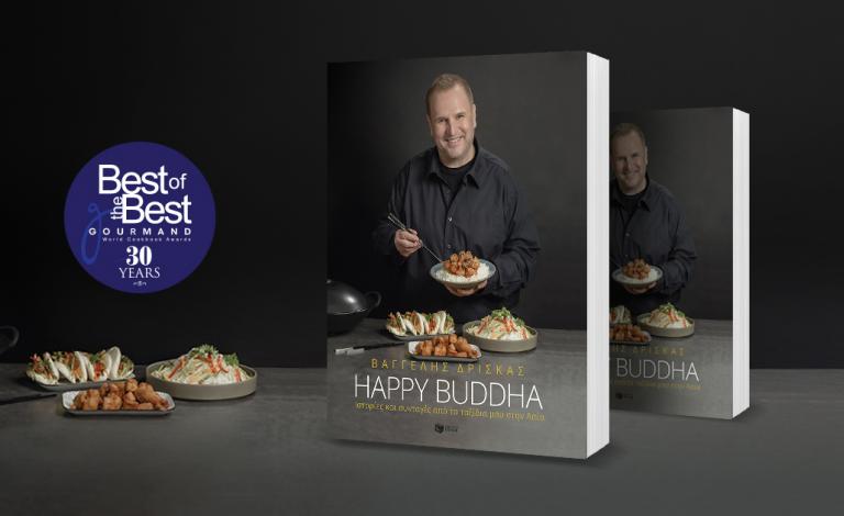 Διαγωνισμός «Happy Buddha»: Το βραβευμένο βιβλίο συνταγών του Βαγγέλη Δρίσκα