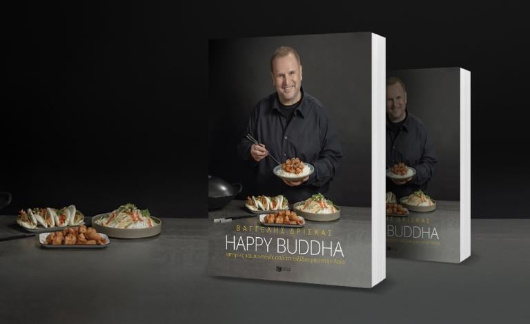Διαγωνισμός «Happy Buddha»: Το βραβευμένο βιβλίο συνταγών του Βαγγέλη Δρίσκα