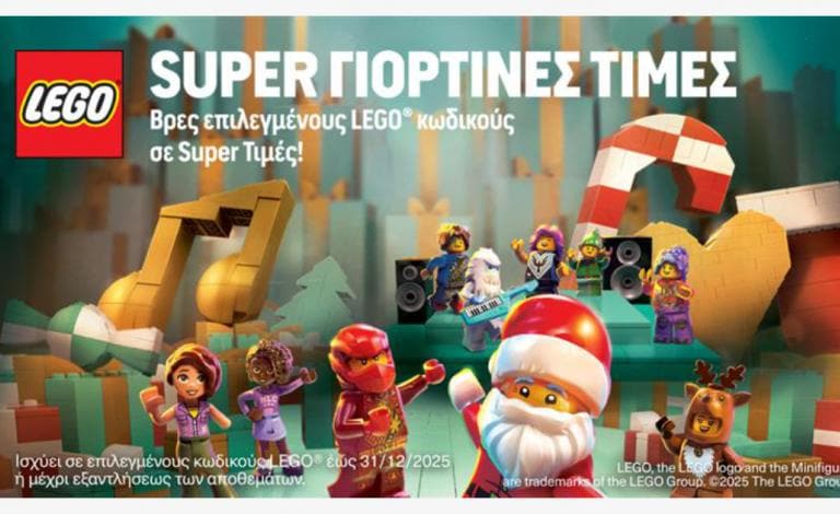 Τα LEGO σετ είναι και φέτος το καλύτερο δώρο για μικρούς και μεγάλους