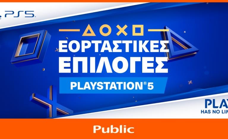 Οι εορταστικές επιλογές PS5 ξεκίνησαν, απόκτησε τώρα κονσόλα από €349! 