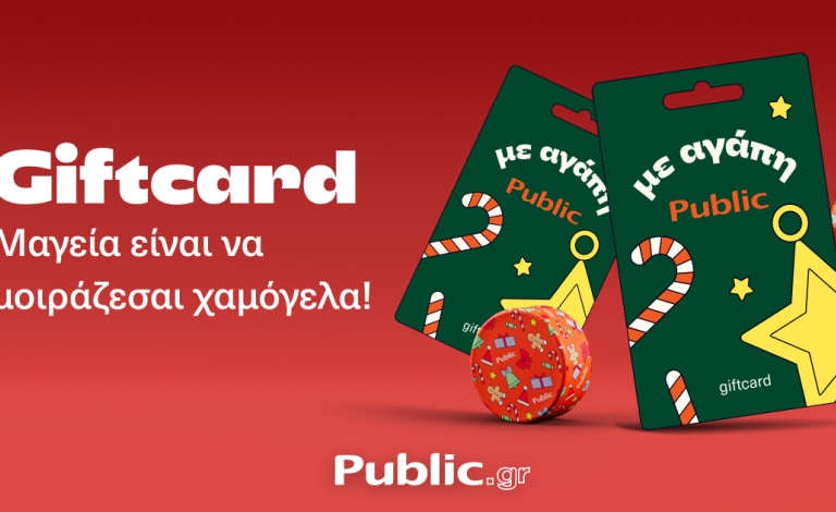 Public Giftcard: Κάνε το δώρο των αμέτρητων επιλογών