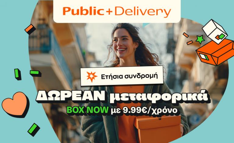 Νέα συνδρομητική υπηρεσία “Public+ Delivery” μόνο με €9,99