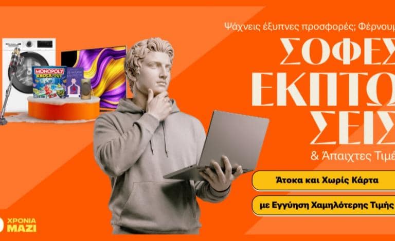 Χειμερινές εκπτώσεις Public 2026: 4+1 βήματα για σοφές αγορές