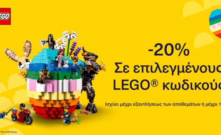 Πάσχα με LEGO: Επικά Easter offers για τα δώρα του βαφτιστηριού!
