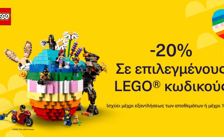 Πάσχα με LEGO: Επικά Easter offers για τα δώρα του βαφτιστηριού!