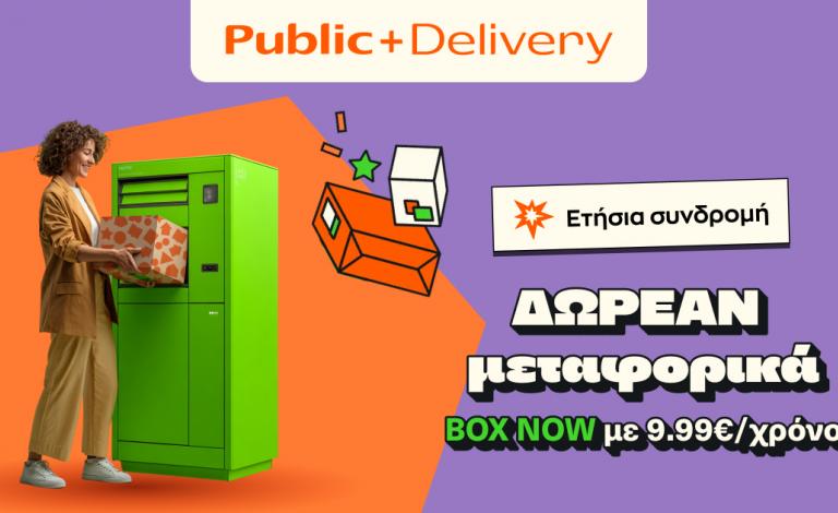Νέα συνδρομητική υπηρεσία “Public+ Delivery” μόνο με €9,99