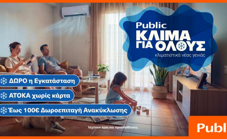 Κλιματιστικά για όλες τις ανάγκες με δώρο την εγκατάσταση και δωρεάν ανακύκλωση