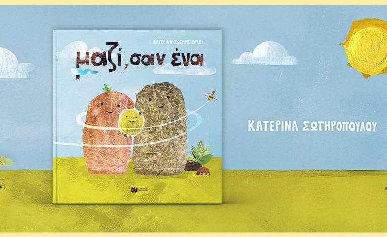 Γιορτάζουμε τη Διεθνή Ημέρα Οικογένειας με μεγάλο βιβλιο-διαγωνισμό! 