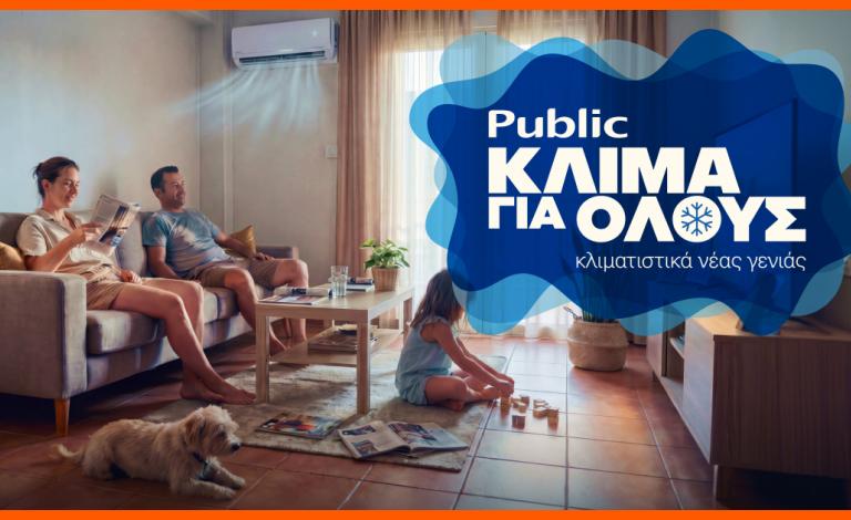 Δημιούργησε το ιδανικό κλίμα στο σπίτι, όποιες κι αν είναι οι ανάγκες σου!