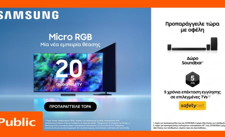 Γνώρισε τις νέες Samsung τηλεοράσεις του 2026 και απόκτησέ τες με προνόμια