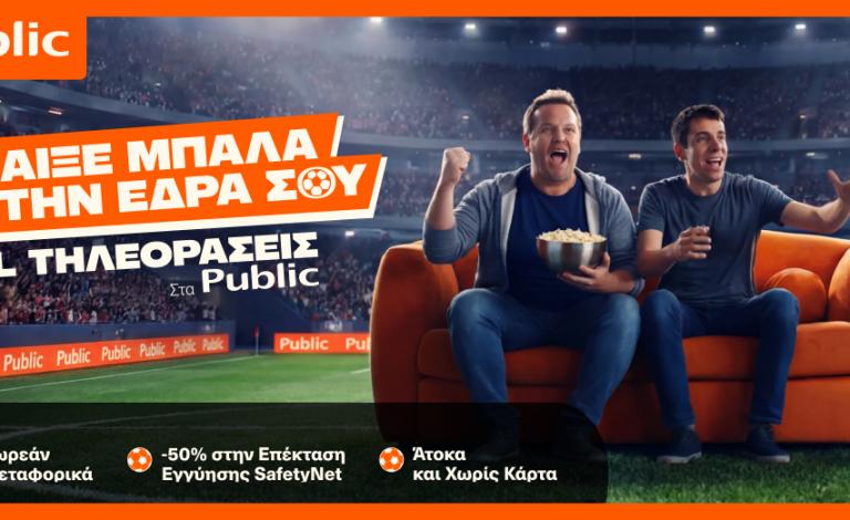 Public: Νέα εμπειρία θέασης με XL τηλεοράσεις 