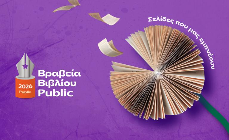 85% των Ελλήνων στρέφονται στα βιβλία για να αποδράσουν από την καθημερινότητα