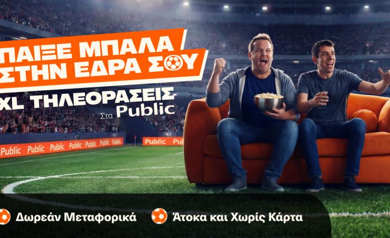Παίξε μπάλα στην έδρα σου με το απόλυτο home setup!