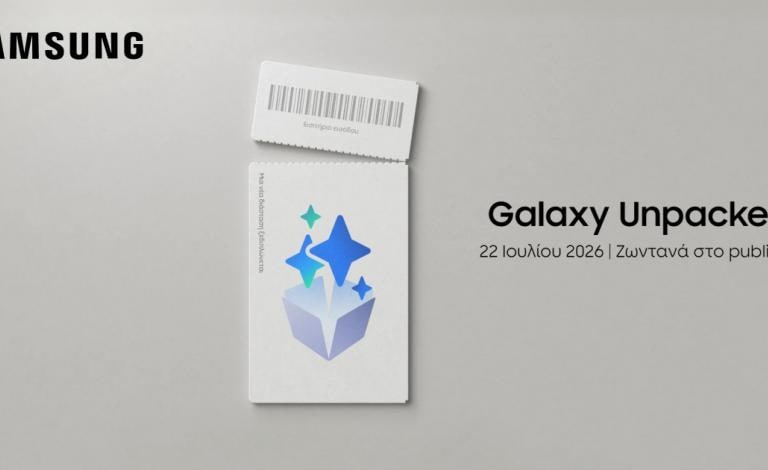Galaxy Unpacked: Νέες εκπλήξεις από τη Samsung σε λίγες εβδομάδες!
