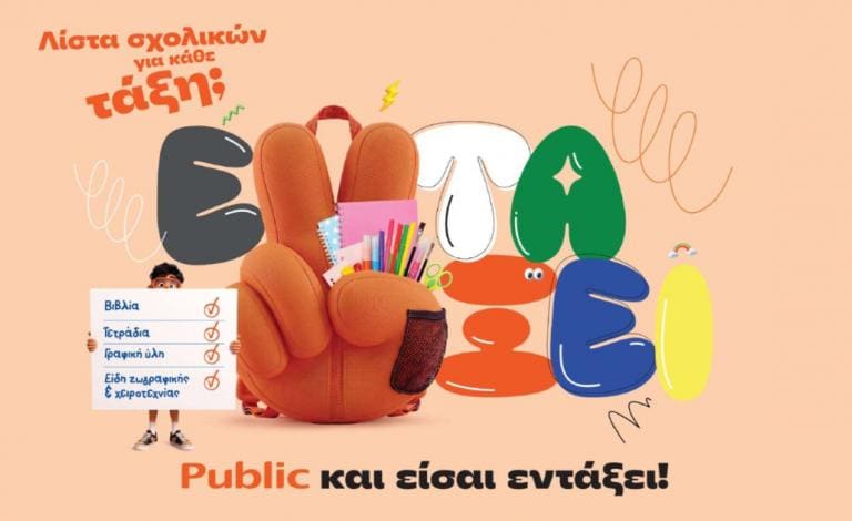 Φτιάχνουμε τη λίστα αγορών για κάθε τάξη για να είσαι... εντάξει!