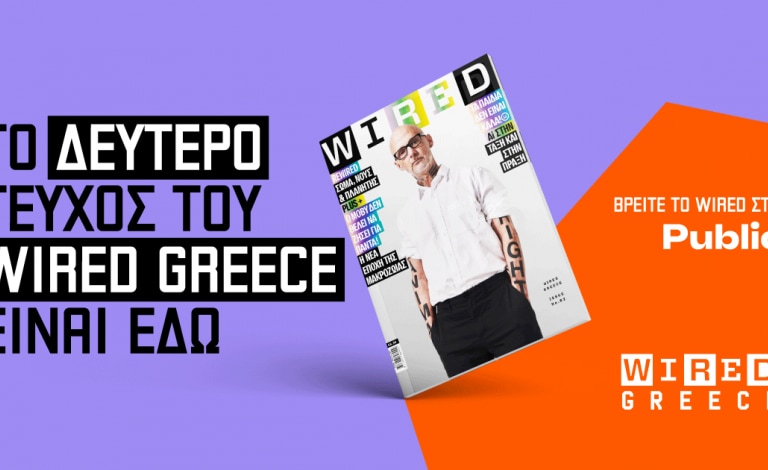 2ο Τεύχος WIRED Greece: ΑΙ, μακροζωία και... Moby