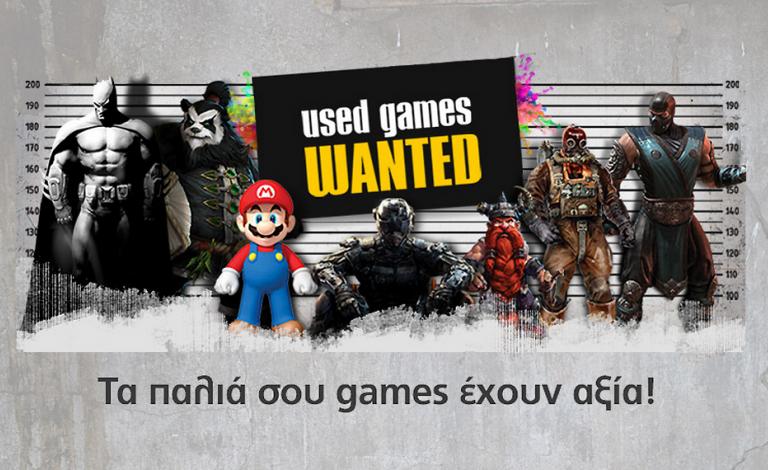 Used Games Wanted: Θέλουμε τα παλιά σου games!