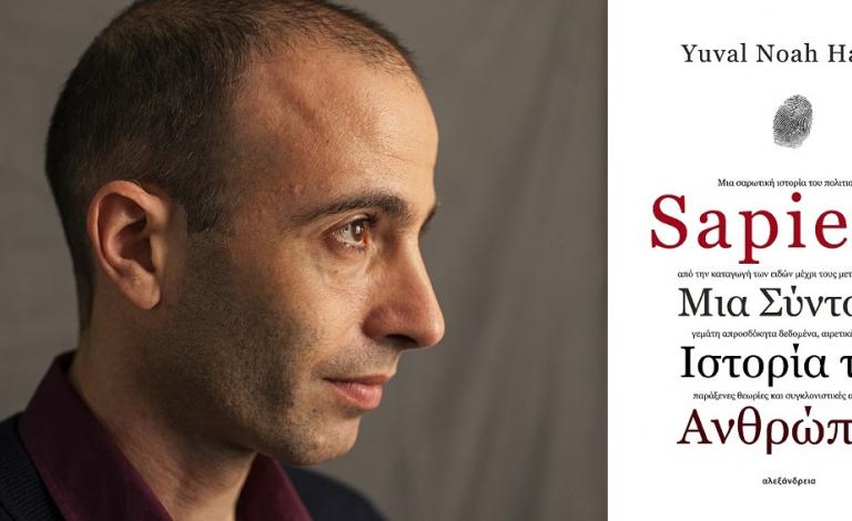 Sapiens:Διαβάστε απόσπασμα από το νέο βιβλίο του Γιουβάλ Νώε Χαράρι!