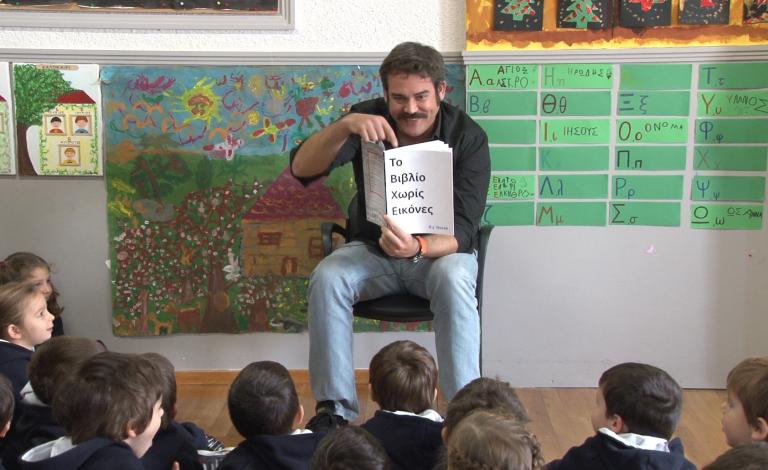 Το βιβλίο χωρίς εικόνες: Ο Π. Δαδακαρίδης διαβάζει σε παιδιά