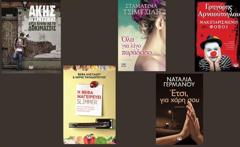 Επιτυχημένοι επαγγελματίες γράφουν best sellers!