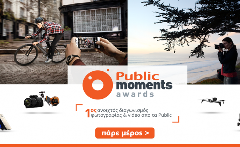 "Public Moments Awards" ο μεγαλύτερος διαγωνισμός φωτο και videο