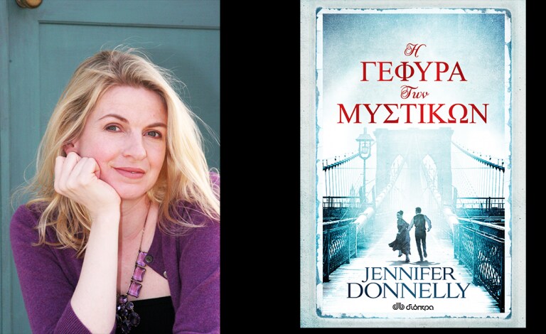 Το νέο βιβλίο της Jennifer Donnelly κυκλοφορεί στα ελληνικά!