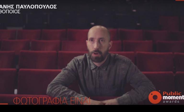 Public Moments Awards 2016: Φάνης Παυλόπουλος