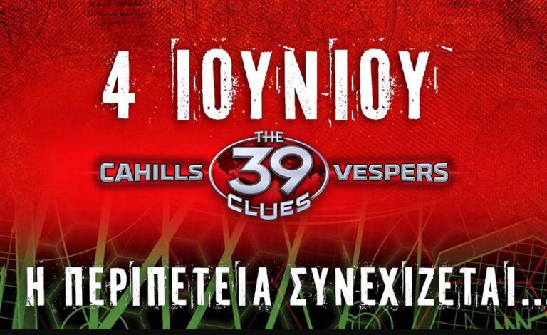 «39 στοιχεία»: Νικητές για τις 3 ιστορίες