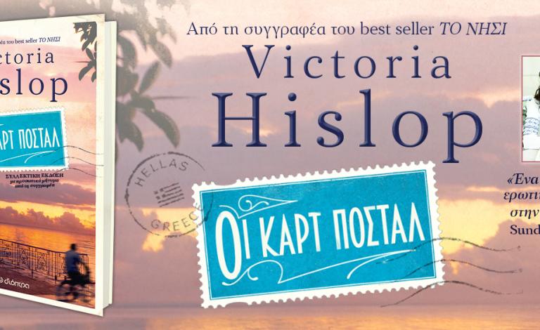 Νικητές του διαγωνισμού για το βιβλίο "Οι Καρτ Ποστάλ"