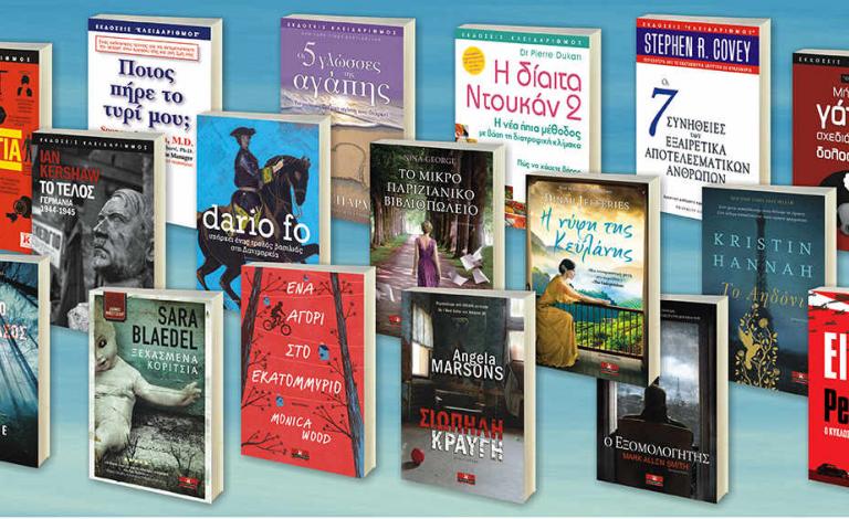 Εκδόσεις Κλειδάριθμος: Μπες και κέρδισε 3 βιβλία